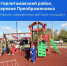 Продолжаем рассказывать о социальных объектах, которые просили построить и отремонтировать жители Башкортостана. - Уфимский район