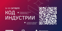 В Уфе пройдёт конференция по промышленным технологиям «Код индустрии» - Сетевое издание Республика Башкортостан