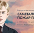 Башкортостан отмечает 130-летие русского поэта Сергея Есенина - Культурный мир Башкортостана