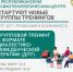 Групповой тренинг в формате диалектико-поведенческой терапии (ДПТ) - ГАУЗ РКПЦ МЗ РБ