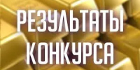 Итоги конкурса на замещение вакантной должности начальника государственного бюджетного учреждения - Управление ветеринарии