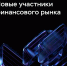 ЦБ РФ - Башинформ