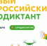 Более 12 тысяч жителей Башкортостана примут участие в Первом Всероссийском аграрном диктанте - Единая Россия