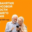 Финансовая безопасность для старшего поколения - Совет гор. округа Уфа