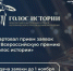 Впервые в России состоится Всероссийская премия в сфере исторического просвещения молодёжи! - Министерство молодёжной политики