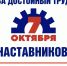 Всемирный день действий «За достойный труд наставников!». - Федерация профсоюзов РБ