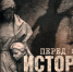 Это должен знать каждый! Фильм «Перед судом истории: Курск. Последняя битва» - Общественная палата РБ