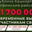Продолжаем набор на военную службу по контракту в Уфимском районе. - Уфимский район
