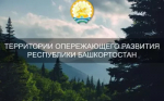 Резидент ТОР Башкортостана создаст центр обработки данных