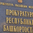 архив ИА «Башинформ» - Башинформ