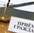 Прием граждан в приемную Президента Российской Федерации в Республике Башкортостан (14.10. — 17.10.2025 г..) - Уфимский район