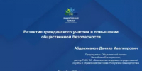 С начала года Общественная палата Башкирии провела 7 мониторингов безопасности - Общественная палата РБ