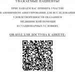 Предлагаем Вам пройти социологические исследования для изучения показателей Рейтинга качества жизни