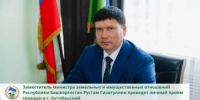 Рустам Гизатуллин проведет личный прием граждан в г. Октябрьский - Министерство земельных и имущественных отношений