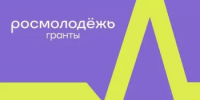 Победа в конкурсе Росмолодёжь. Гранты «Двигай сообщества» - Министерство лесного хозяйства