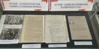 Музыкальный символ Башкортостана - Управление по делам архивов