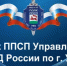 Полк ППСП Управления МВД России по г. Уфа приглашает на службу в органы внутренних дел - Уфимский район