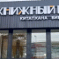 В Нефтекамске открылась библиотека в новом формате креативного пространства «Книжный цех» - Министерство культуры