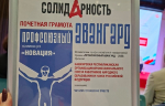 Башкирская организация Профсоюза образования на Всероссийском интеллект-форуме