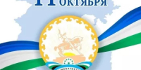 Поздравление министра ЖКХ РБ Ирины Головановой с Днём Республики - Министерство ЖКХ