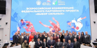 В Уфе прошла Всероссийская конференция проекта «Выбор сильных» - Единая Россия