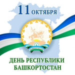 Поздравление руководителя следственного управления Владимира Архангельского с Днем Республики Башкортостан