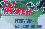 По спецпрограмме из-за рубежа в Башкирию возвратились более 900 человек