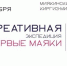 В Башкирии пройдет Креативная экспедиция «Первые маяки» - Башинформ