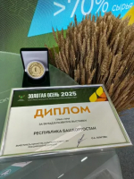 Башкортостан вновь удостоен Гран-при выставки «Золотая осень»