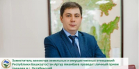 Личный прием граждан в г. Октябрьский проведет Артур Аманбаев - Министерство земельных и имущественных отношений