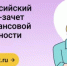 Жителей Башкортостана приглашают поучаствовать во Всероссийском онлайн-зачете по финансовой грамотности. - Уфимский район