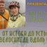 Приглашаем на презентацию книги "От истока до устья: на велосипеде вдоль Волги" члена Регионального отделения РГО Александра Иванова - Башкирское отделение РГО