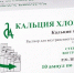 Выявлено несоответствие качества образца лекарственного средства «Кальция хлорид 10% раствор для инъекций» - Россельхознадзор