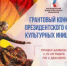Стартовал второй конкурс Президентского фонда культурных инициатив 2026 года - Общественная палата РБ