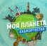 Приглашаем к просмотру вестника Регионального отделения РГО "Моя планета-Башкортостан" - Башкирское отделение РГО