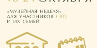 Музеи Башкирии проведут бесплатную неделю для участников СВО и их семей - Сетевое издание Ufaved.Info
