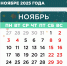 Жителям Башкирии напомнили, какие дни будут выходными в ноябре - Башинформ