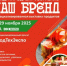 В Уфе вновь пройдёт Международный фестиваль «Наш бренд» - Министерство сельского хозяйства