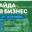 В Башкортостане начался прием заявок для участия в программе «Айда в бизнес» - Комитет по предпринимательству