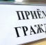 27 октября  в Бирском районе состоится выездной прием граждан - Министерство здравоохранения РБ