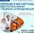 Увлекаешься робототехникой? Успей подать заявку – тебя ждет школа-конференция «Современные методы робототехники и теории управления» - Комитет по науке и высшему образованию