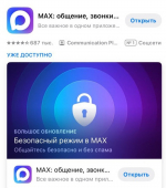 Ежедневная аудитория мессенджера Max достигла 20 миллионов пользователей