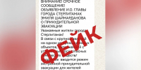 После взрыва на ФПК «Авангард» появились фейки об эвакуации Стерлитамака - Комсомольская правда