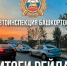 В Башкирии за сутки задержали 46 нетрезвых водителей - Сетевое издание Республика Башкортостан