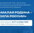 Башкортостан стал участником региональных дней Всероссийского муниципального форума «МАЛАЯ РОДИНА – СИЛА РОССИИ». - Уфимский район