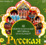 002 - РОО Собор русских Башкортостана