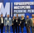 Инвестиционная команда Башкортостана завершила обучение по программе Президентской академии - Минэкономразвития
