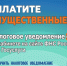 Время уплатить налоги! - ГАУЗ РКПЦ МЗ РБ