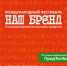 Фестиваль «Наш бренд» соберет в Уфе специалистов пищевой промышленности - Министерство торговли и услуг