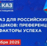 Компании Башкортостана могут принять участие в Первой Всероссийской конференции «Госзаказ для российских поставщиков» - Комитет по конкурентной политике